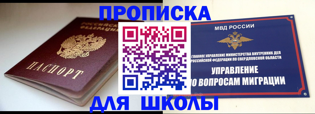 прописка от собственника в Вилючинске