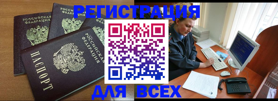 временная регистрация собственник в Вилючинске