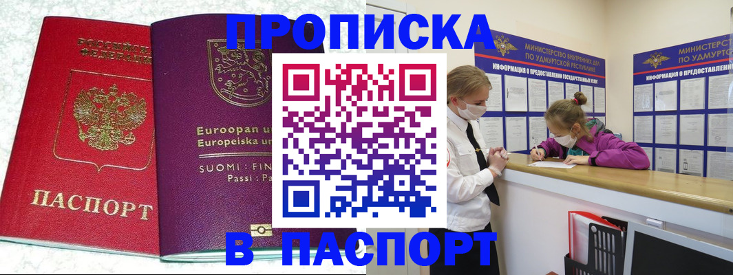 временная регистрация недорого в Вилючинске
